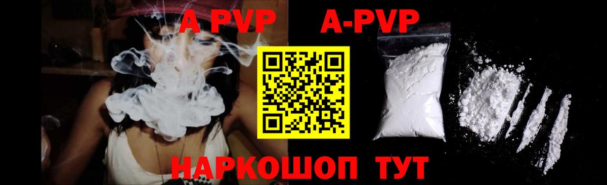 A-PVP мука Краснокаменск