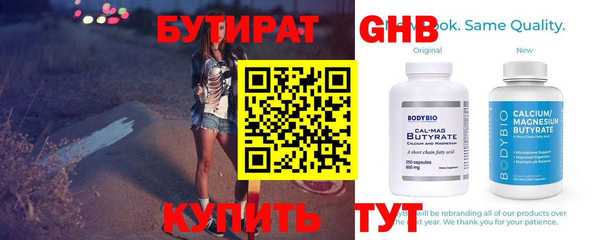 Бутират оксана Краснокаменск