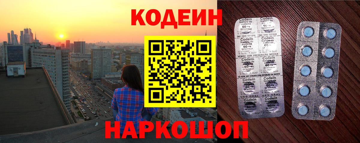 Codein напиток Lean (лин) Краснокаменск