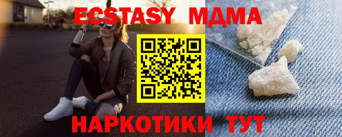 MDMA кристаллы Краснокаменск